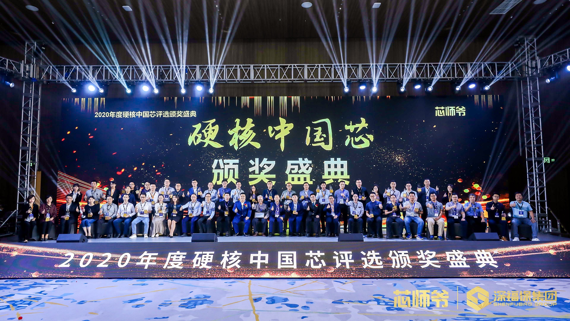 ?新葡京平臺微電子榮獲“2020年度硬核中國芯”兩項大獎