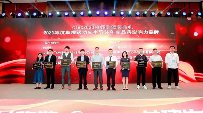CIAS2023現(xiàn)場(chǎng)直擊|新葡京平臺(tái)微獲“2023年度車(chē)規(guī)級(jí)功率半導(dǎo)體年度最具影響力品牌”，并做主題演講和展示