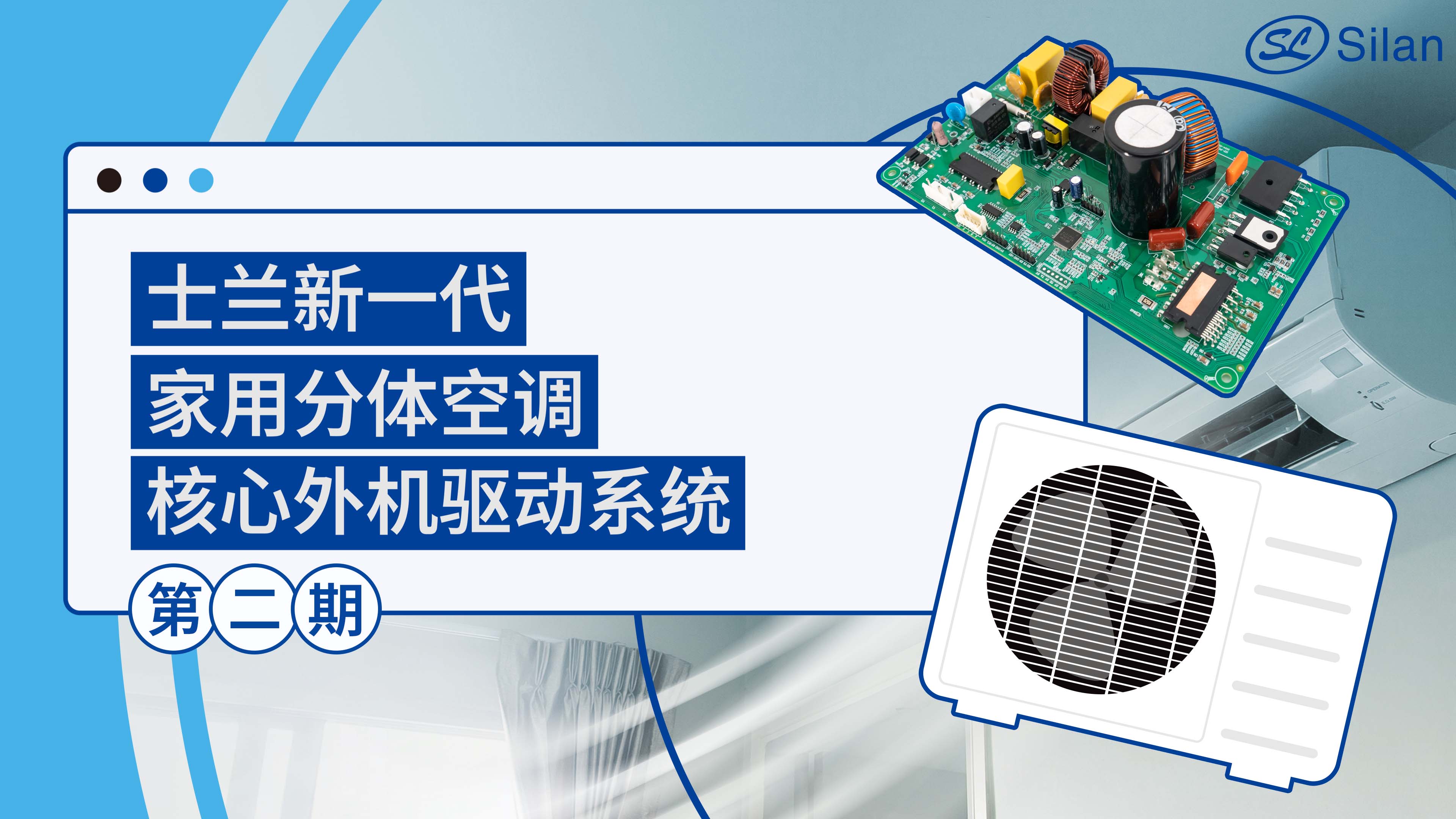 新葡京平臺新一代家用分體空調(diào)核心外機驅(qū)動系統(tǒng) 第二期