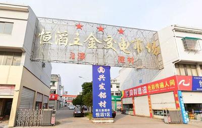 衢州恒滔五金交電市場(chǎng) 機(jī)電設(shè)備的采購首選地